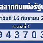 ตรวจหวย16มกราคม65